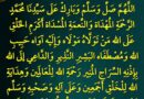 اللَّهُمَّ صَلِّ وَسَلِّمْ وَبَارِكْ عَلَى سَيِّدِنَا مُحَمَّدٍ الرَّحْمَةِ المُهْدَاة