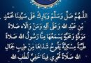 اللَّـهُمَّ صَلِّ وَسَلِّمْ وَبَارِكْ عَلَى سَيِّدِنَا مُحَمَّدٍ بْنِ عَبْدِ الله وَعَلَى آلِهِ