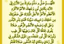 اللَّهُـــمَّ صَلِّ و سَلِّمْ وبَارِكْ مِنَ الأَزَلِ إِلَى الأبَد