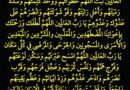 اللَّهُمّ صَلِّ وَسَلِّم وَبَارِك عَلَى الحَبِيب سَيِّدِنَا مُحَمَّدٍ وﻋَﻠَﻰ ﺁلِه وصَحْبِه